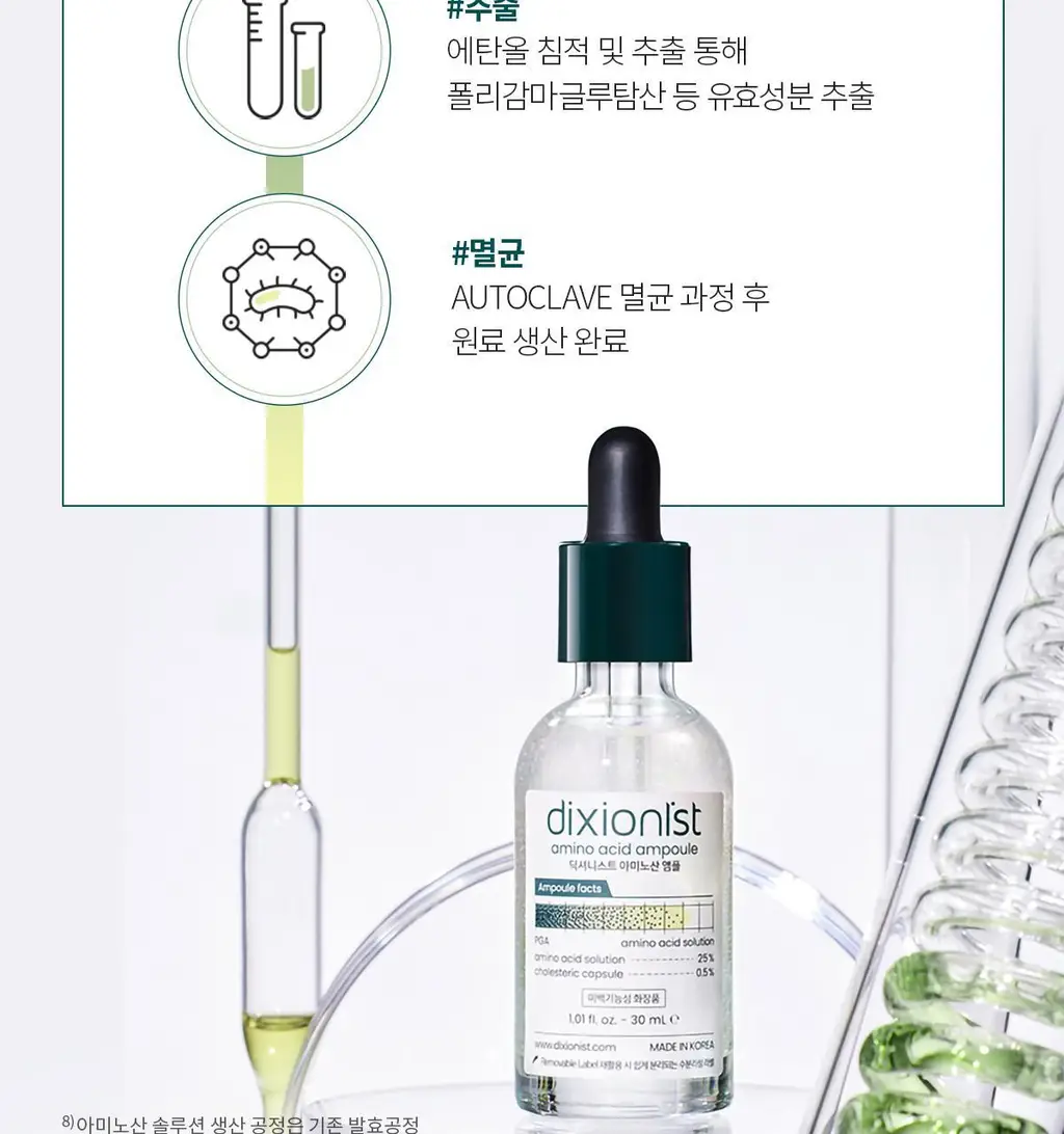 [쏙수분앰플] 딕셔니스트 아미노산 앰플 30ml * 상세페이지 29